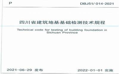  DBJ51∕T_089-2018_四川省城镇超高韧性组合钢桥面结构技术标准.pdf 